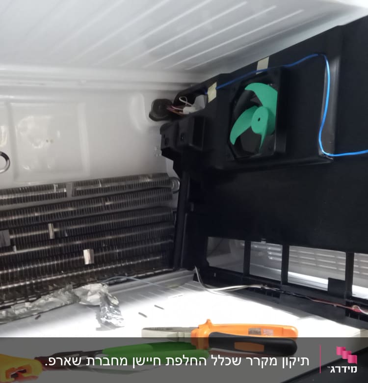 חלקים פנימיים של מקרר עם כלים לתיקון